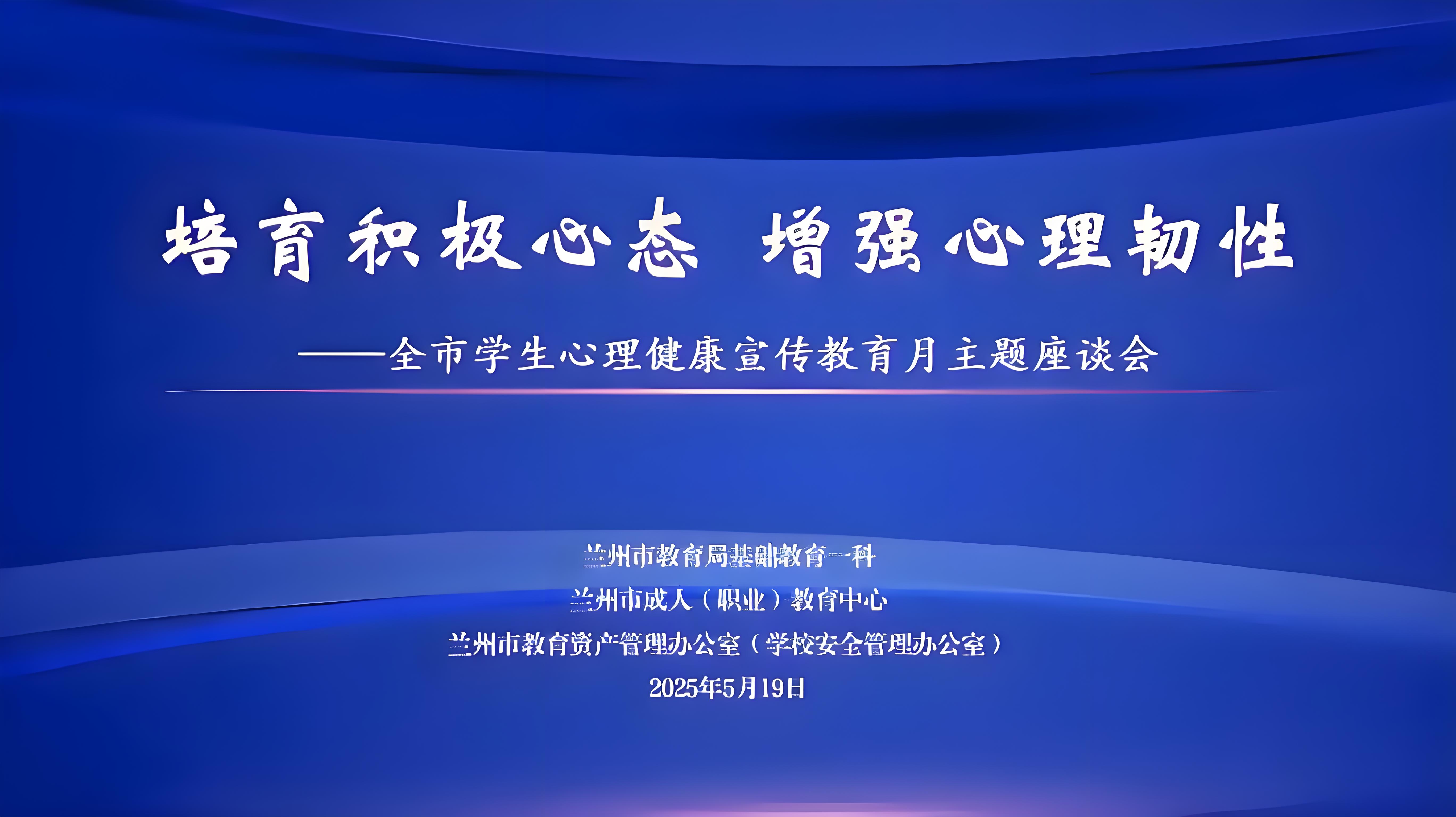 全國(guó)學(xué)生心理健康宣傳月，筑牢青少年心靈防